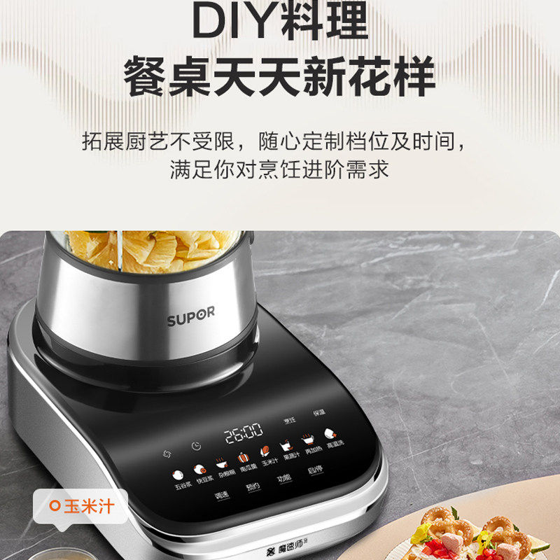 苏泊尔SPX509S破壁机变频无刷低柔音家用杂粮辅食料理豆浆机新款,淘宝优惠券,粉丝福利购,淘宝优惠卷