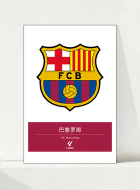 西甲足球俱乐部队徽队标LOGO标志皇马巴萨马竞球星海报墙贴纸挂图