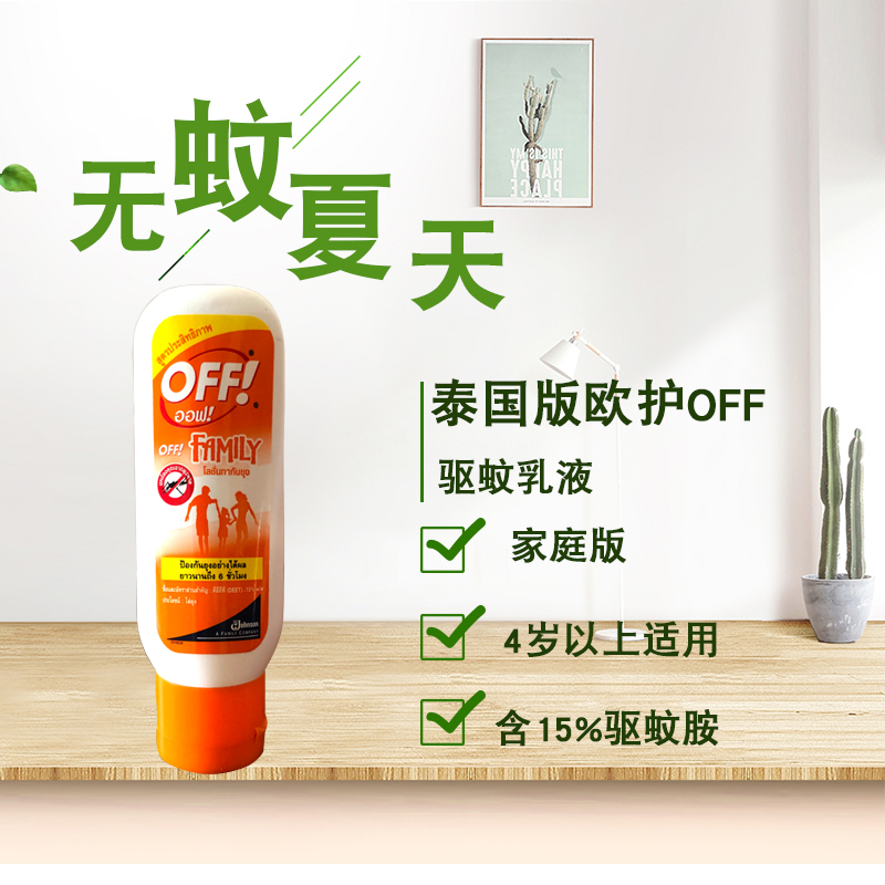 現貨美國OFFfamily家庭驅蚊乳莊臣歐護防蚊乳液戶外防蚊水泰國版