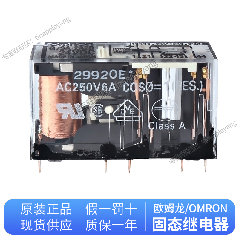 正品OMRON欧姆龙固态继电器G7SA-3A1B 2A2B 5A1B 4A2B 3A3B DC24V-图1