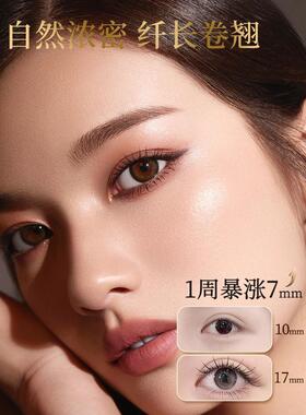 眼睫毛增长液纤长眉毛营