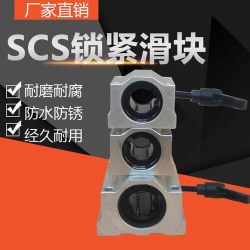 SCS锁紧/加长/滑块箱式直线轴承小滑台 12 16 20 25 30 35 40轴套 - 图1