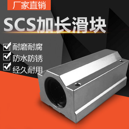 SCS锁紧/加长/滑块箱式直线轴承小滑台 12 16 20 25 30 35 40轴套 - 图2