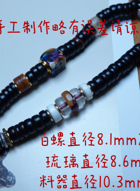 DIY原创设计隔片琉璃白螺料器