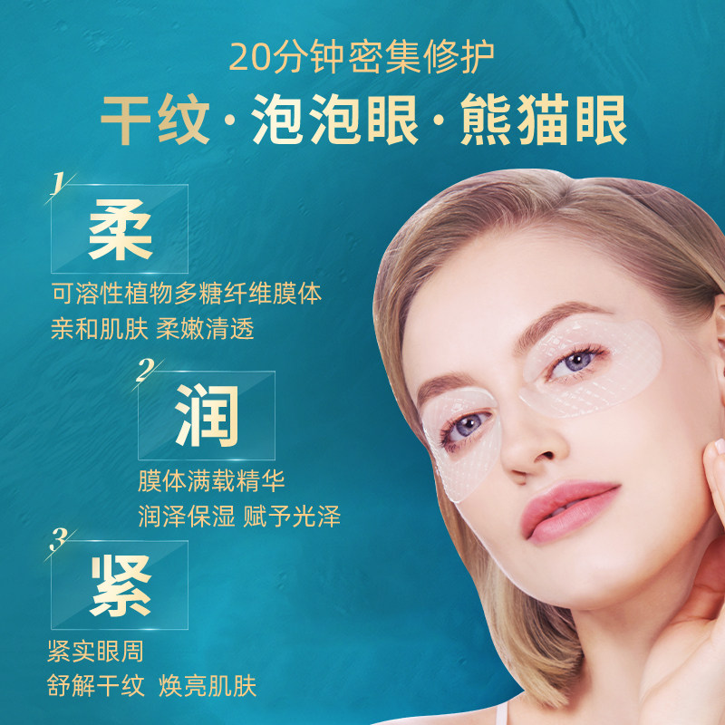 可贝尔紧致亮眼减淡细干纹舒缓补水 可贝尔眼膜