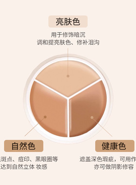 爆款三色遮瑕膏不卡粉防水防汗遮瑕盘遮盖黑眼圈遮瑕液遮斑平价