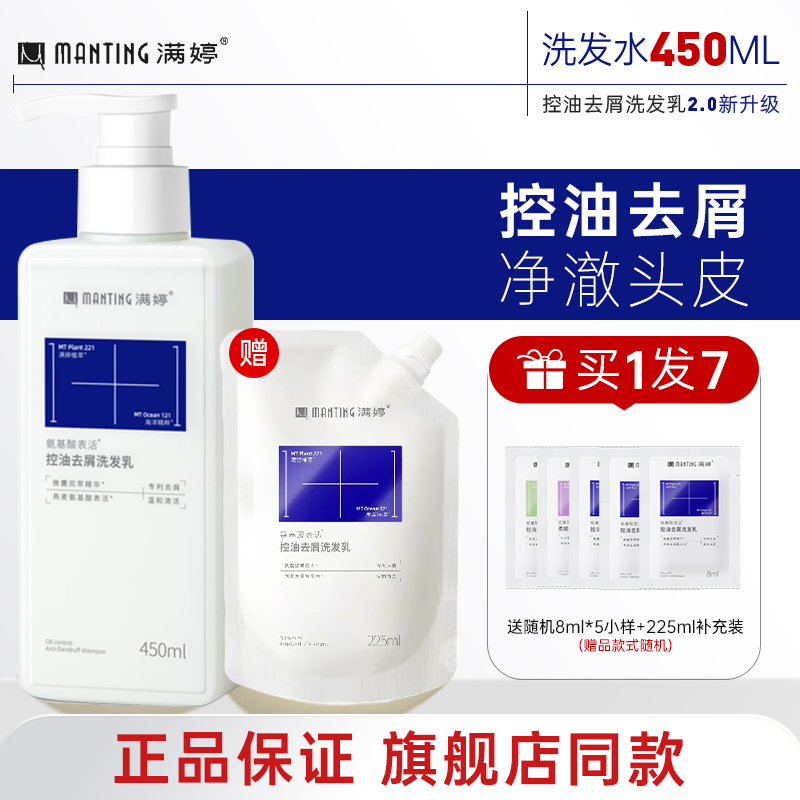 满婷洗发水氨基酸去屑控油蓬松男女洗护套装洗发膏持久留香正品店 - 图1