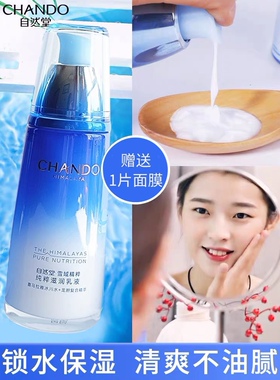 滋润补水保湿修护CHANDO/自然堂
