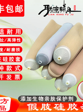 假肢硅胶套保护套残肢奥索腿义肢