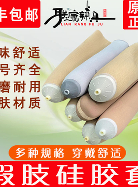智能腿假肢硅胶套保护套定制小腿大腿凝胶套义肢脚板碳纤膝关节