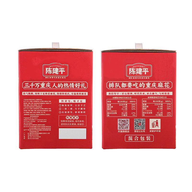 陈建平重庆特产礼盒磁器口陈麻花多味手工528g送礼盒伴手礼