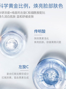 瑞派可左旋C精华液提亮肤色