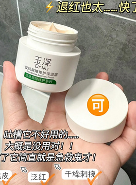 玉泽面霜神经酰胺修护保湿霜