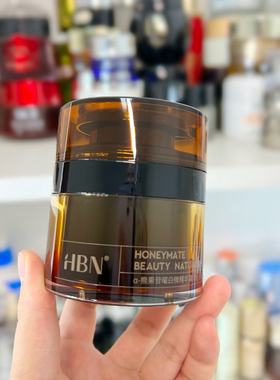 HBN原白霜美白面霜熊果苷
