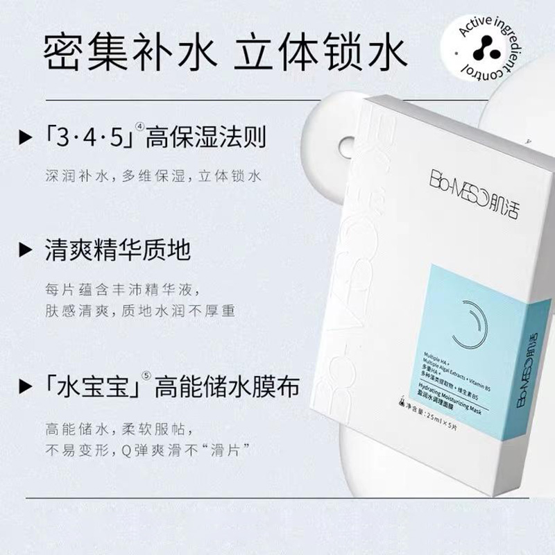 华熙生物bm肌活面膜盈润水调理玻尿酸保湿清爽服帖改善干燥华西 - 图0