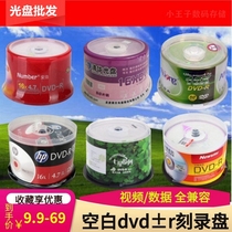 Number Poise pure white dvd-rr engraved disc 16X4 7G blank disc computer dvd disc 50 piece