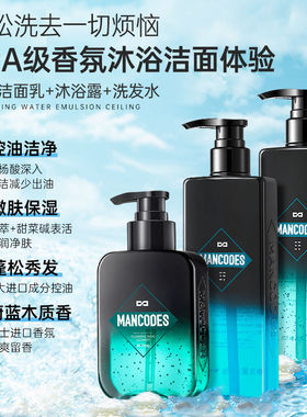 左颜右色男士洗面奶洗发水沐浴露清肌除螨郝邵文mancodes官方旗舰