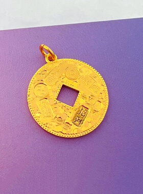 古风铜钱币沙金碎冰冰招财吊坠