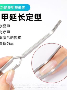 美甲延长甲模固定夹/水晶胶免纸托定形夹稳固甲片光疗指美甲店