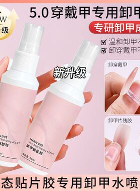 穿戴专用美甲卸甲水卸固态胶轻松清洁洗甲水不伤甲片解胶剂美甲店