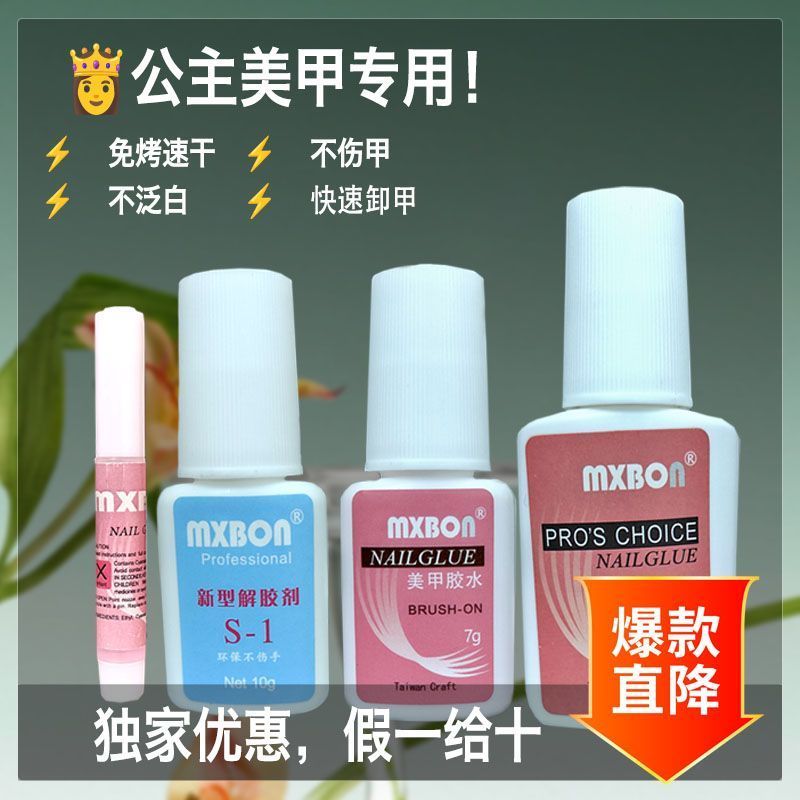 美甲专用胶美甲胶水指甲胶穿戴甲新手套装免照灯速干持久防水 - 图2