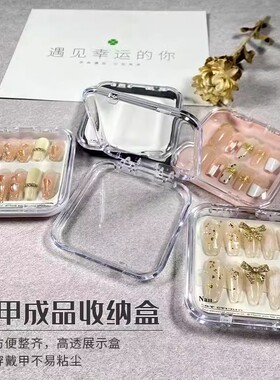美甲穿戴甲收纳盒网红新款高档成品甲片包装盒子礼盒美甲打包盒子