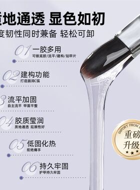 六合一多功能胶流平粘钻加固建构底胶甲片粘合剂大容量美甲店专用