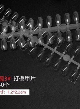 新款美甲色卡实心透明打版甲片网红椭圆形练习甲片甲油胶色卡色板