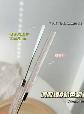 梦幻烟雾杆美甲调胶棒不锈钢搅拌棒美甲彩绘调色笔调胶笔美甲工具