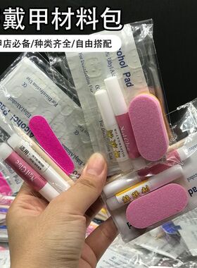 果冻胶穿戴甲工具包假指甲一次性迷你美甲搓条可卸甲木棒套装全套
