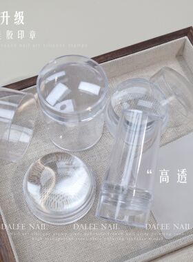 美甲硅胶印章刮刀2件套透明大刮板硅胶印章头美甲印花板模板印花