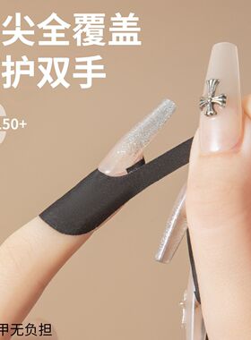 美甲防晒贴防紫外线辐射防烤黑照灯专用做指甲不黑手防护U型贴套