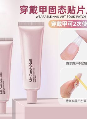 穿戴甲固态胶需烤灯防水持久牢固贴甲片粘合剂可拆卸美甲专用胶水