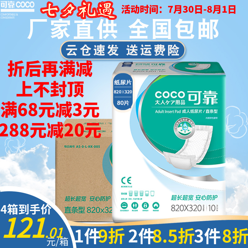 可靠成人紙尿片820*320直條型L男女老人尿墊紙尿布尿不溼整箱80片