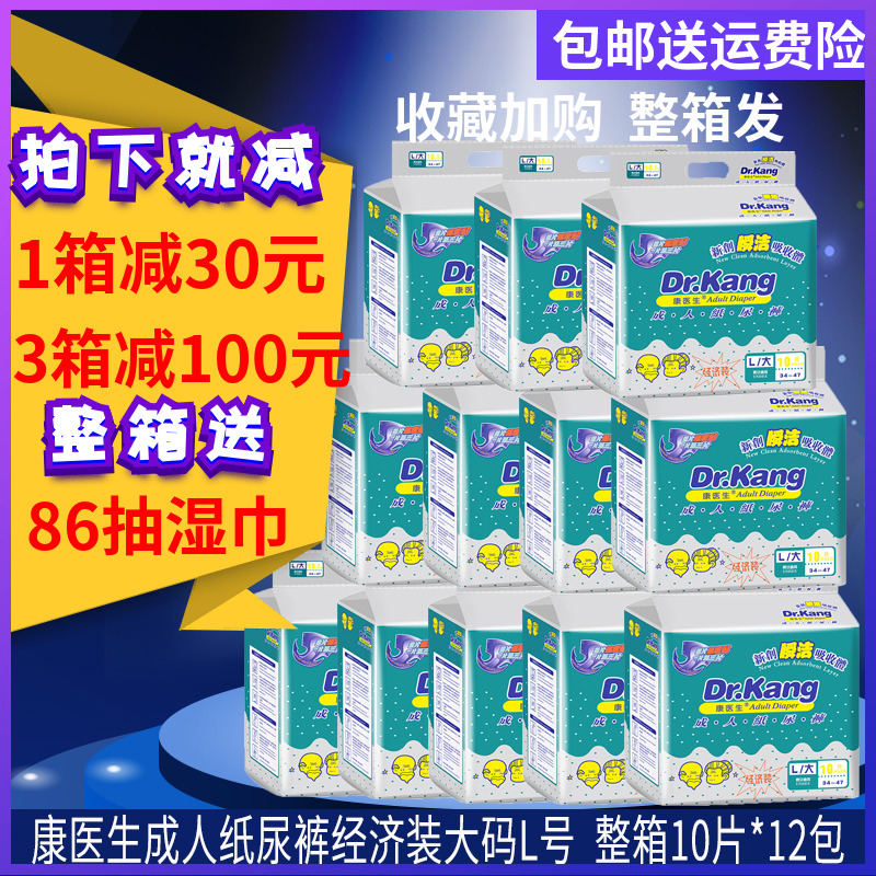 康醫生成人紙尿褲經濟裝L碼大號男女尿布墊老年人尿不溼整箱120片
