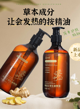 精选艾草生姜精油按摩刮痧推拿油