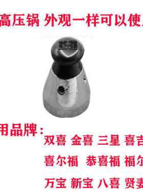 好帮手通用铝合金80kpa高压锅配件限压阀泄压阀放气阀顶头顶子顶
