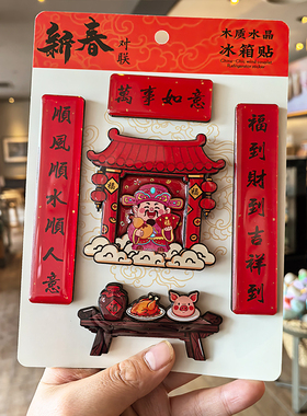 2026马年小对联创意木质冰箱贴
