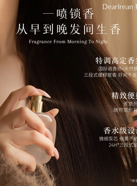 【旗舰同款】独特艾琳发丝香水
