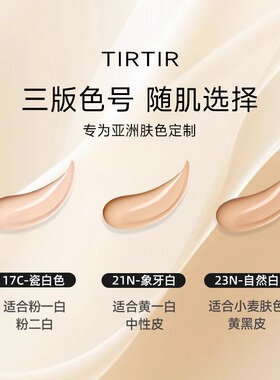 【旗舰同款】TIRTIR气垫