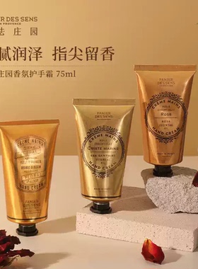 南法庄园护手霜伴手礼香氛海茴panier des sens法国进口品牌