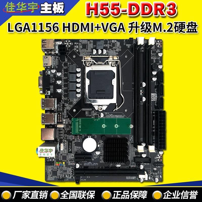 i3套装全新H55M台式机电脑主板升级M2硬盘接口4G内存550CPU送风扇 - 图1