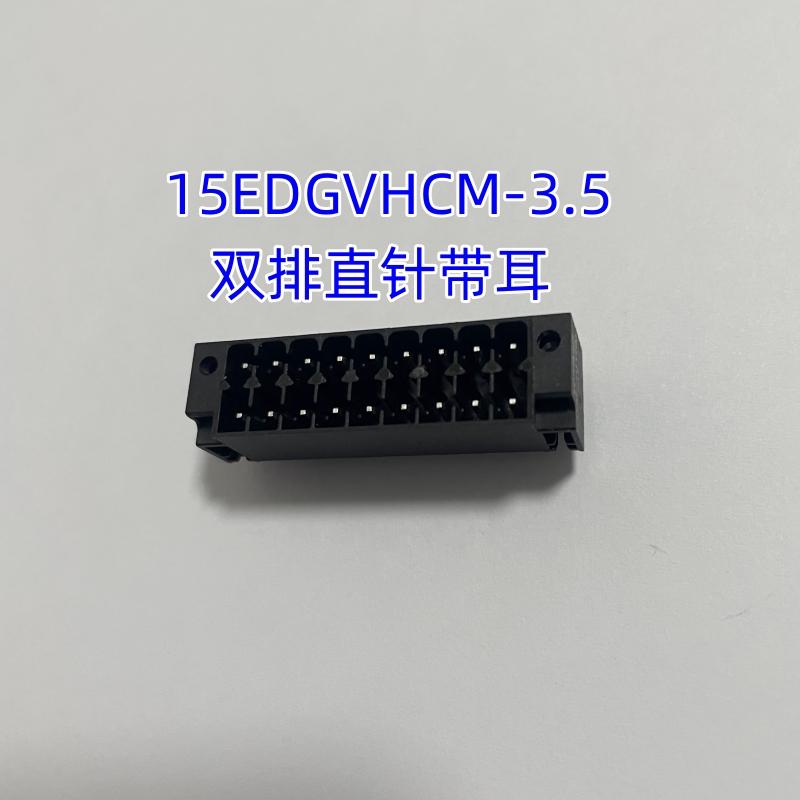 3.5mm双排 双层弹簧旋臂带耳插拔式接线端子15EDGKNHG VHCM RHCM