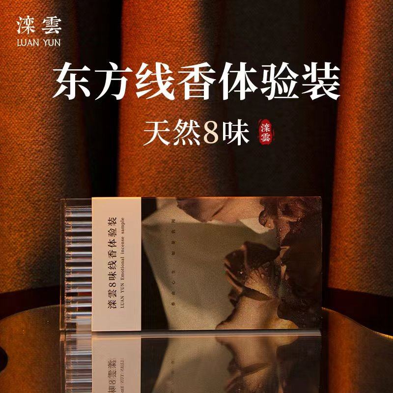 滦云线香8款花果香薰新手品鉴体验装24支放松心情檀香沉香赠香插,淘宝优惠券,粉丝福利购,淘宝优惠卷