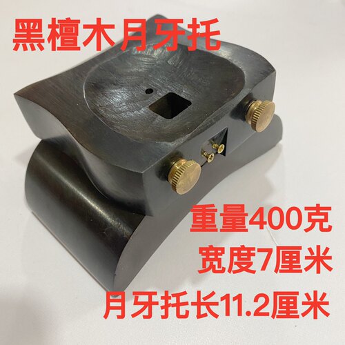 板胡托 可转动型板胡托 豫剧板胡托 月牙板胡底托 板胡配件包邮 - 图2