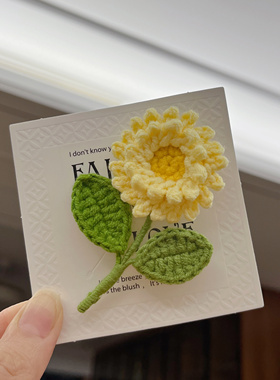成品毛线手工编织奶油向日葵山茶花玫瑰小菊胸针包包玩偶毛衣胸针