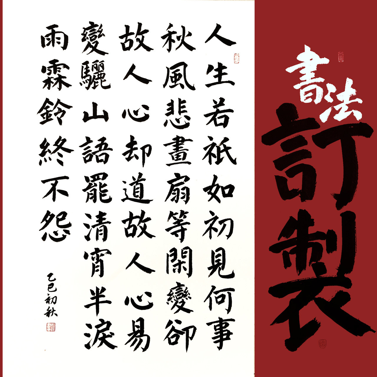 手写真迹书法定制毛笔字代写定制毛笔字办公室字画定制按需落款,淘宝优惠券,粉丝福利购,淘宝优惠卷