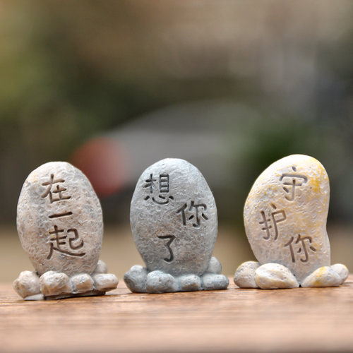 一生一世许愿石小摆件在一起刻字爱情小石头多肉花盆栽蛋糕装饰品 - 图0