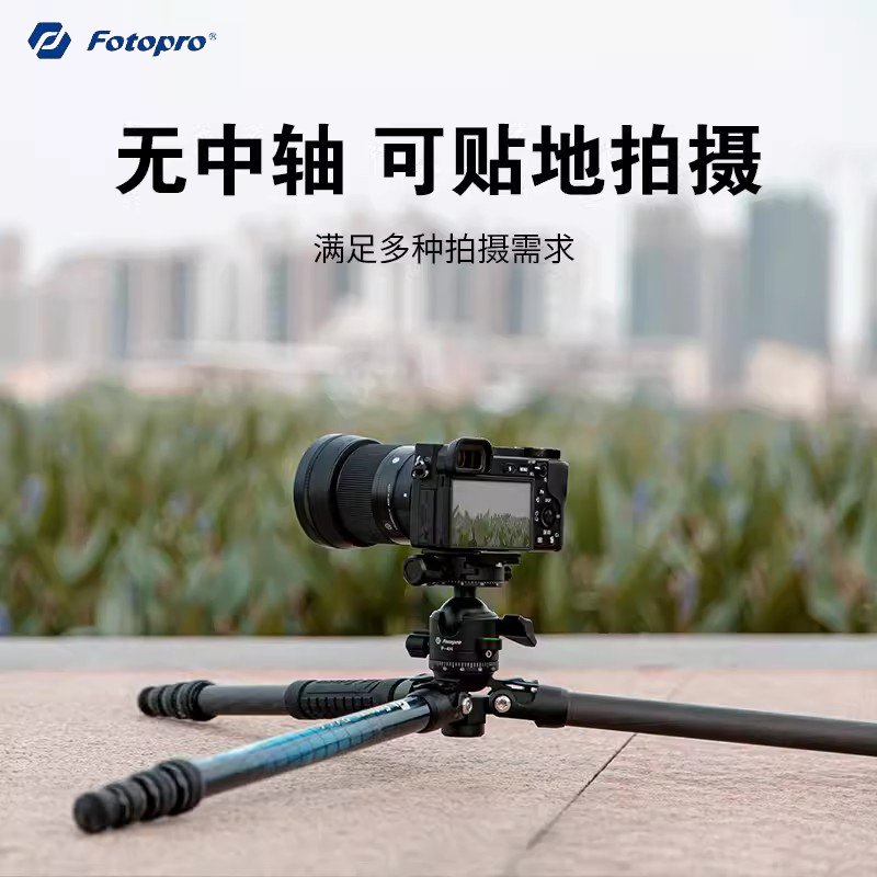 Fotopro 富图宝 P4 单反微单相机摄影摄像无中轴便携碳纤维三脚架 - 图1