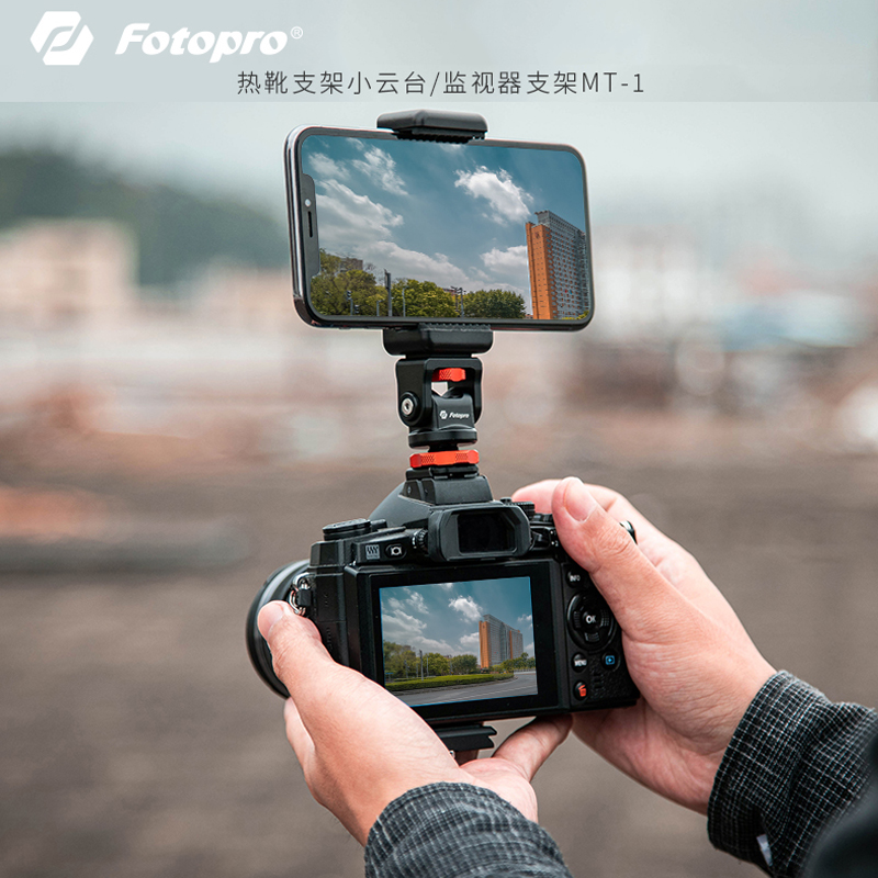 Fotopro/富图宝 ST-1相机手机同步触发器 MT-1蜗牛云台监视器底座 - 图0